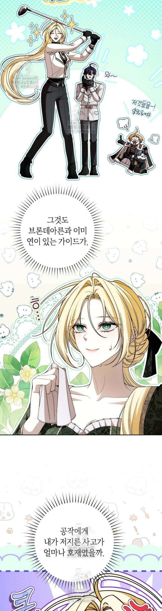 남주의 트라우마를 치료해주었는데 26화 7
