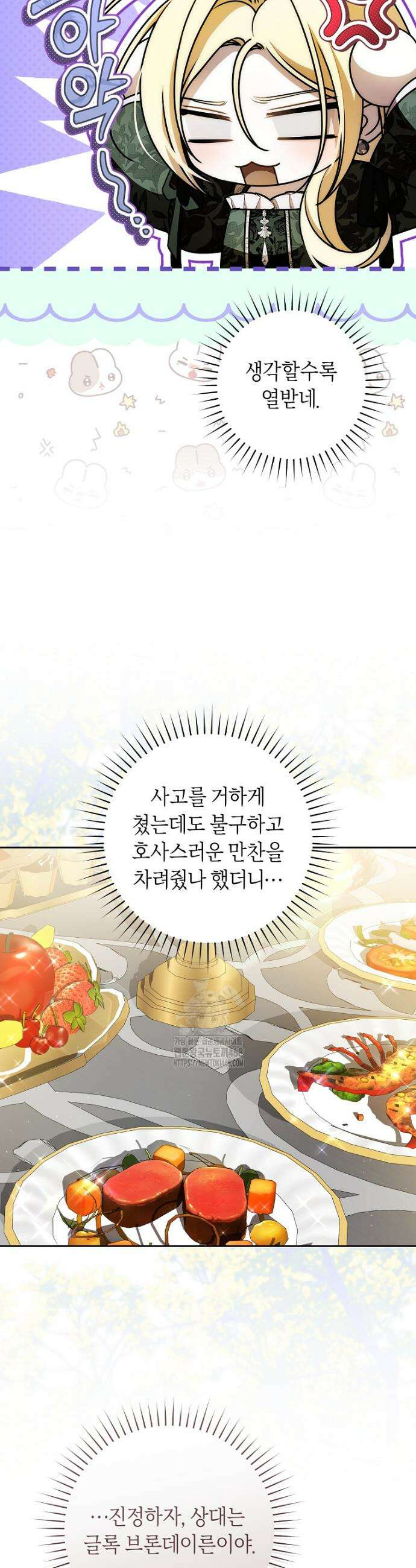 남주의 트라우마를 치료해주었는데 26화 8
