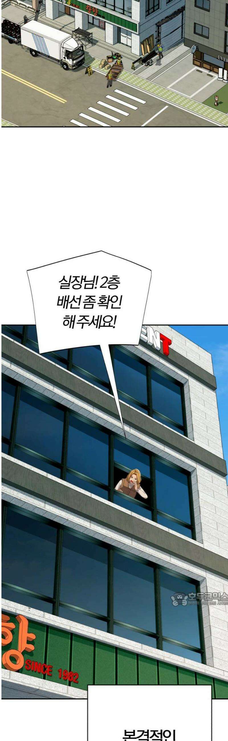보이스피싱인데 인생역전 52화 - 업그레이드 2