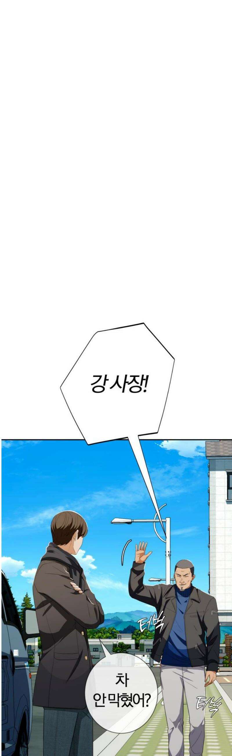 보이스피싱인데 인생역전 52화 - 업그레이드 8