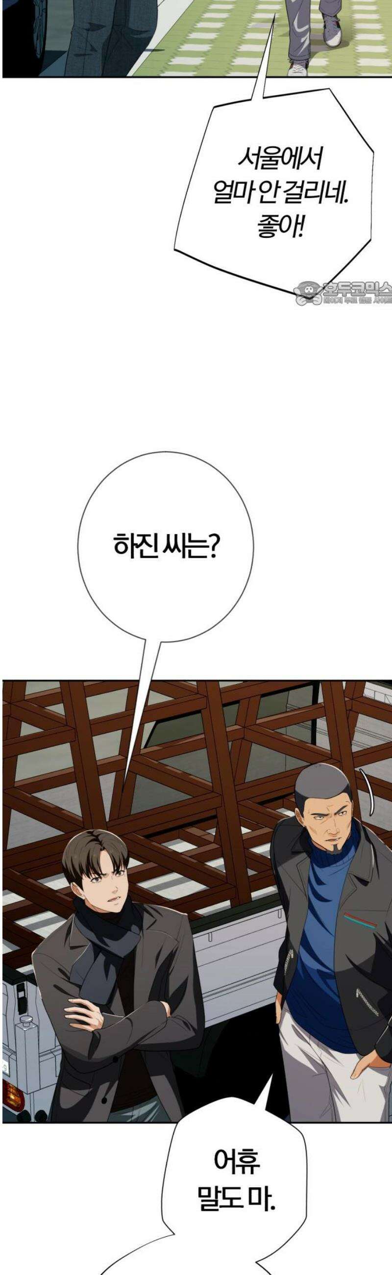 보이스피싱인데 인생역전 52화 - 업그레이드 9