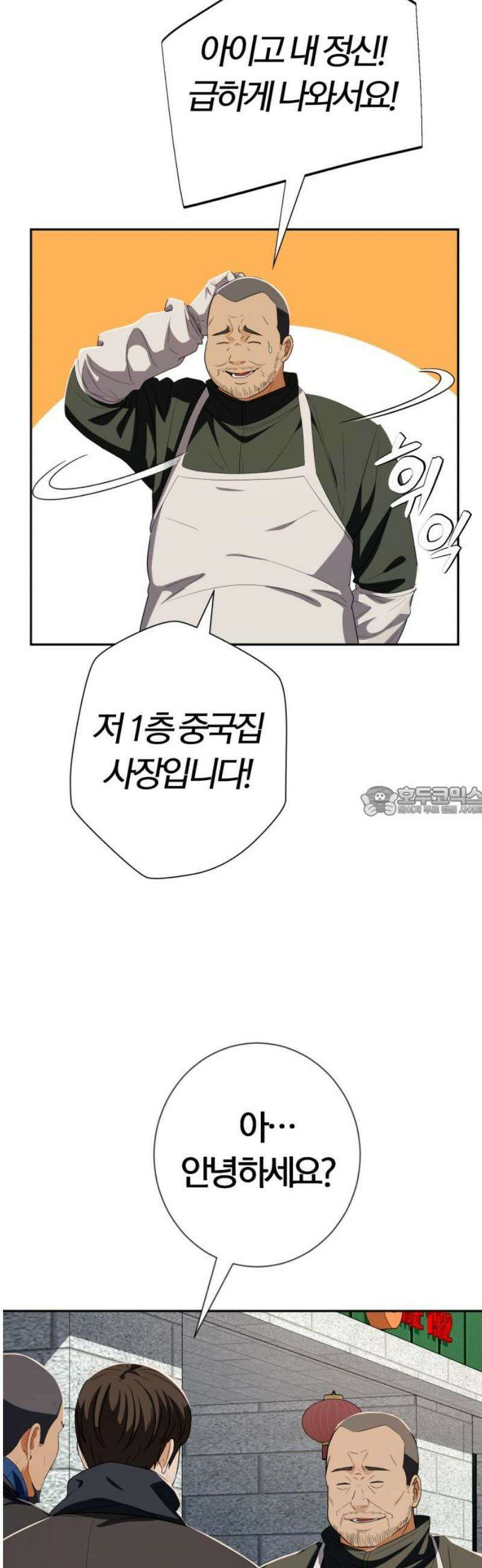 보이스피싱인데 인생역전 52화 - 업그레이드 13