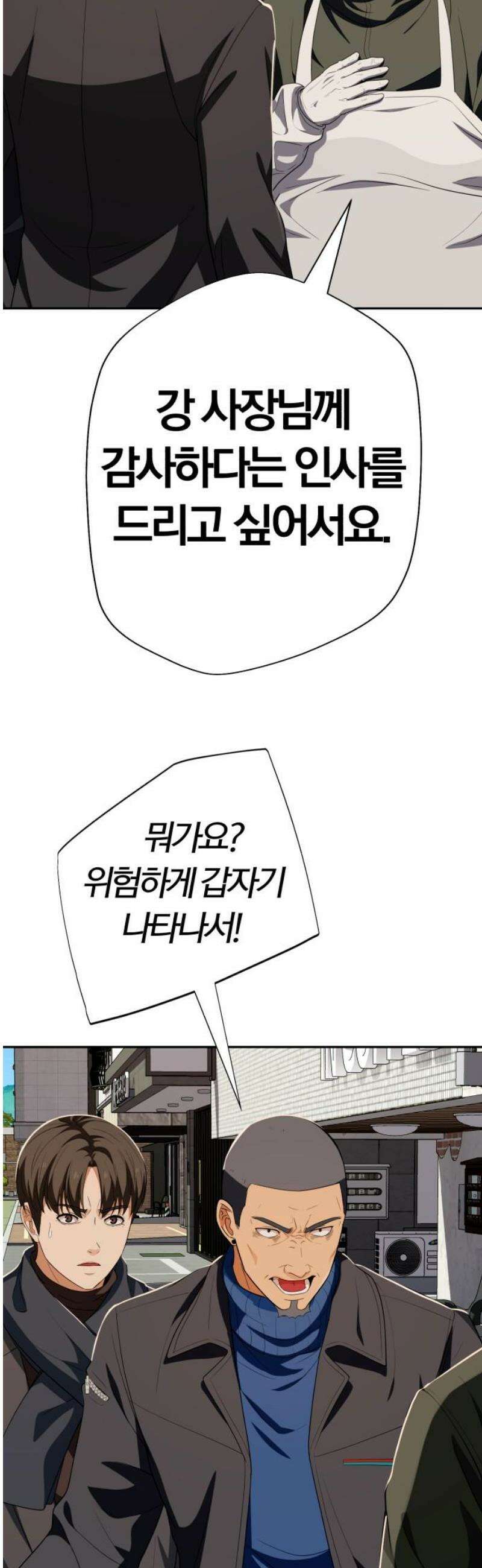 보이스피싱인데 인생역전 52화 - 업그레이드 14