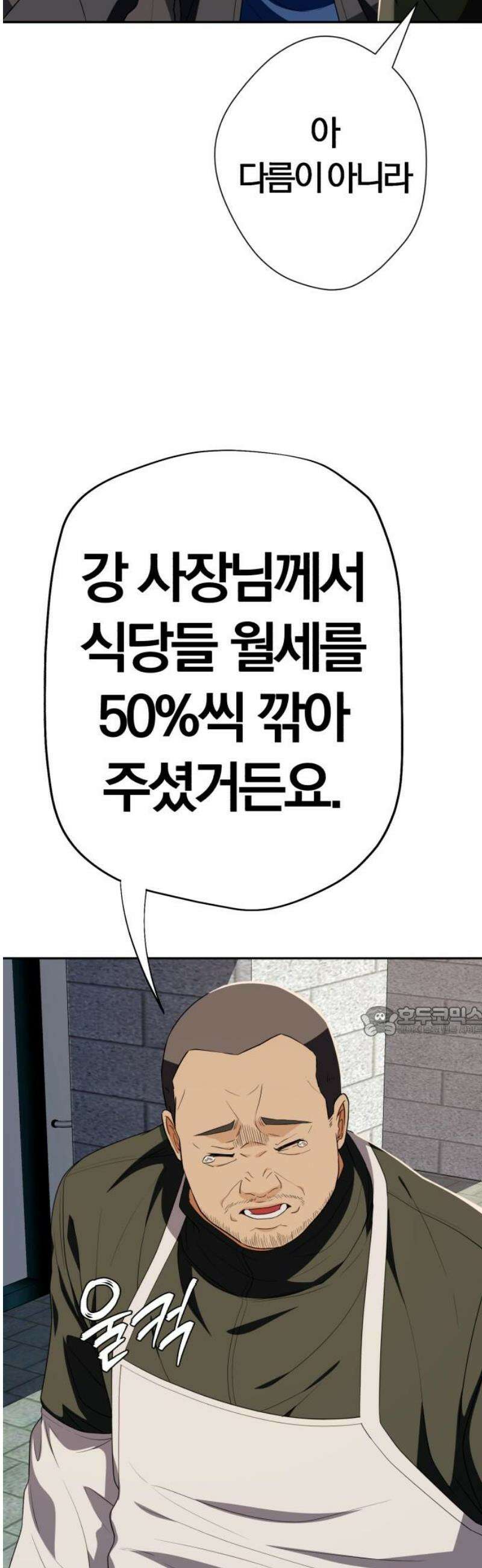 보이스피싱인데 인생역전 52화 - 업그레이드 15