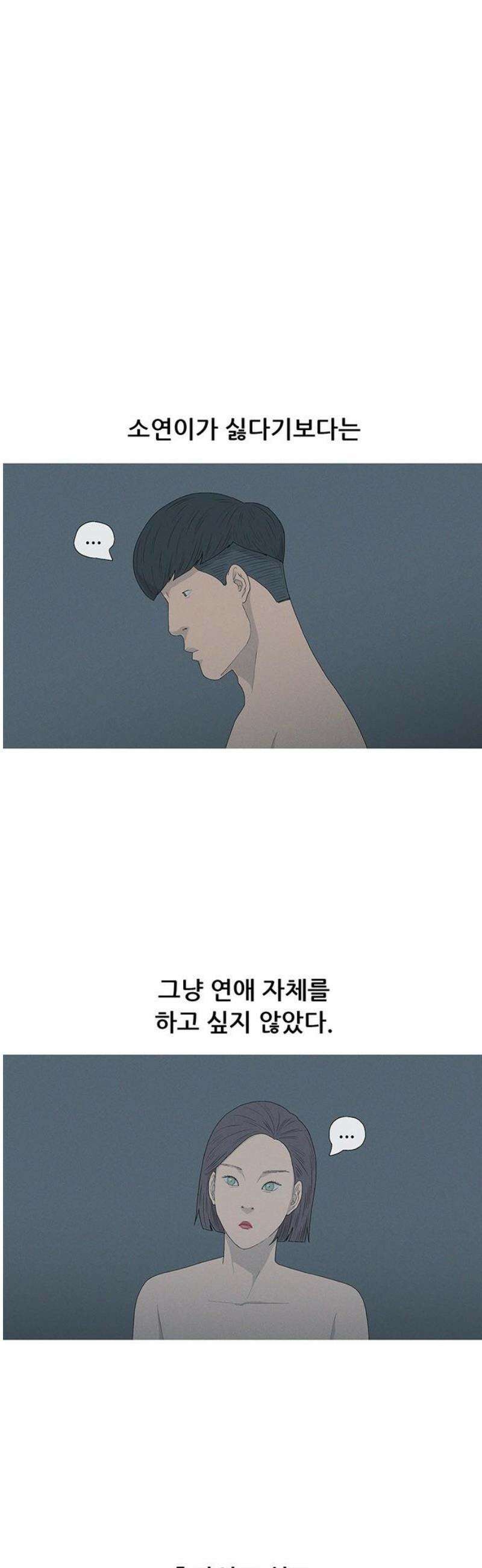 연애의 기록 128화 말년 3