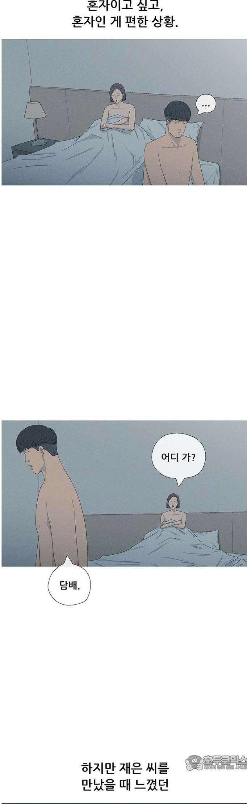 연애의 기록 128화 말년 4