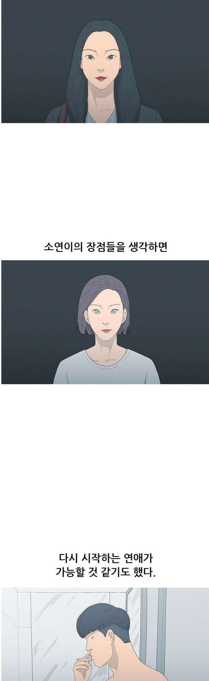 연애의 기록 128화 말년 5