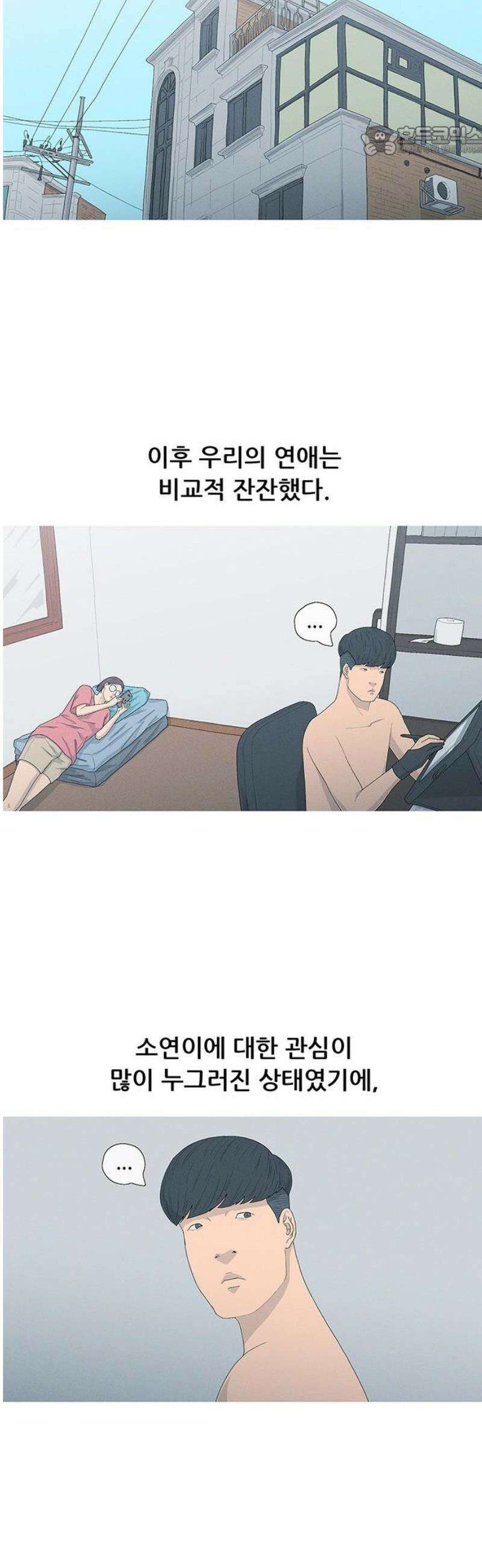 연애의 기록 128화 말년 7