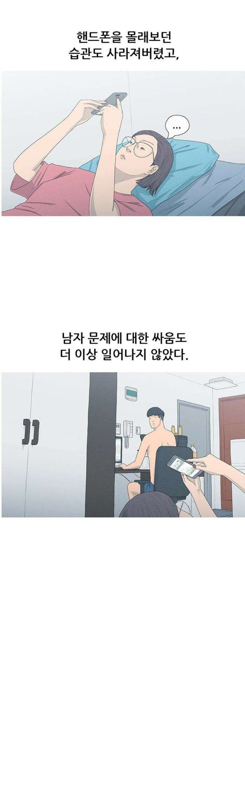 연애의 기록 128화 말년 8