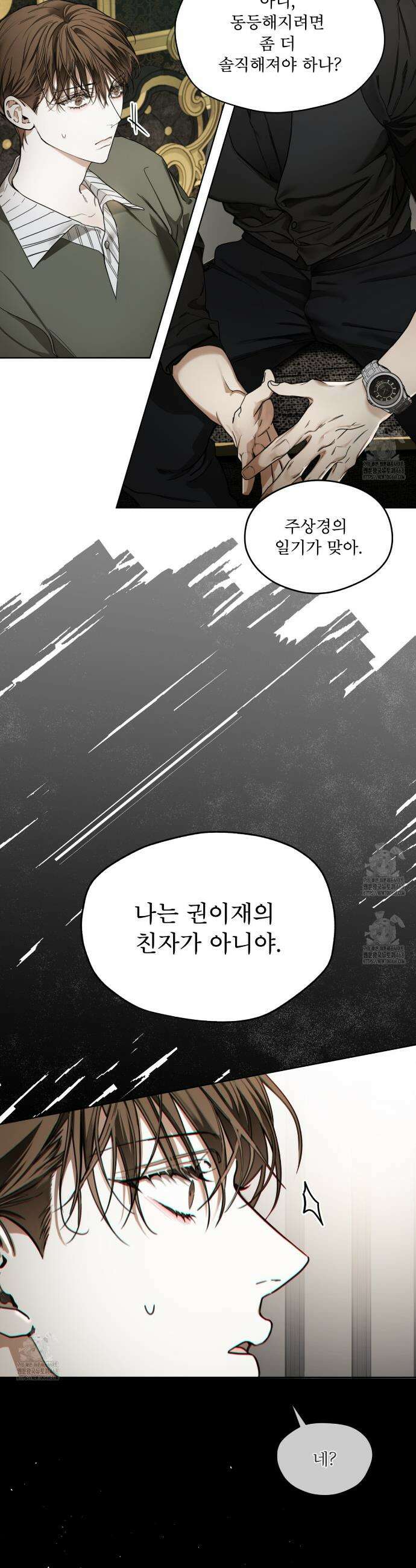 반칙 121화 9
