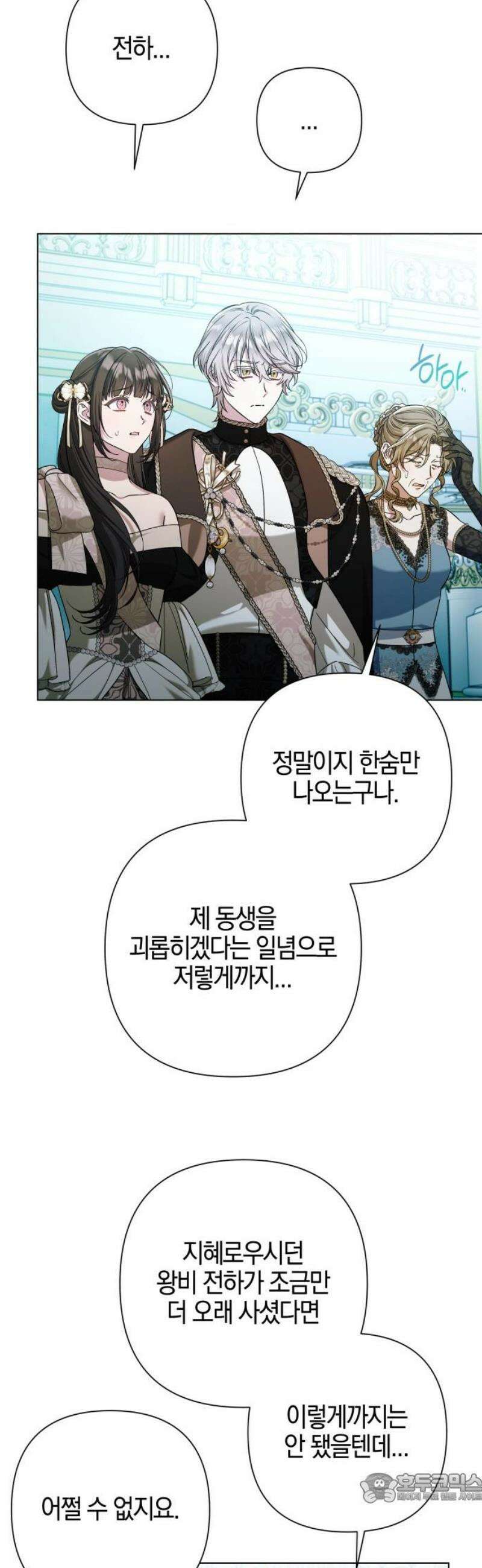 꿇어보세요, 대공님! 28화 4