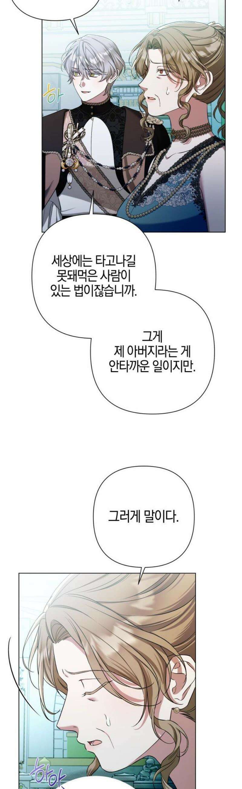 꿇어보세요, 대공님! 28화 5