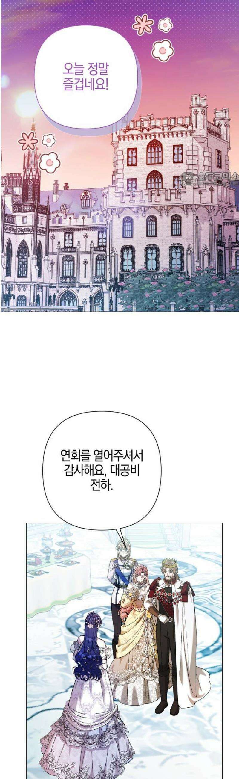 꿇어보세요, 대공님! 28화 9