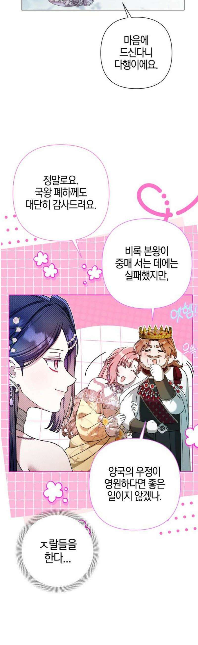 꿇어보세요, 대공님! 28화 10