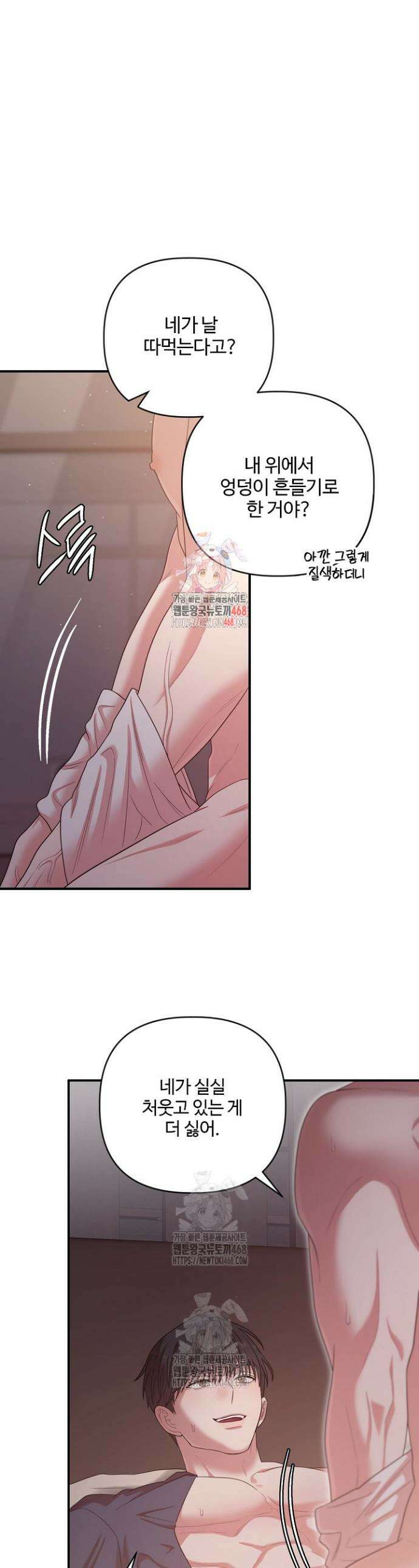 회장님, 지랄하지 마세요 20화 1