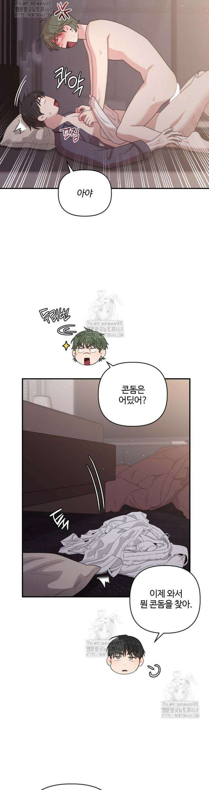 회장님, 지랄하지 마세요 20화 3