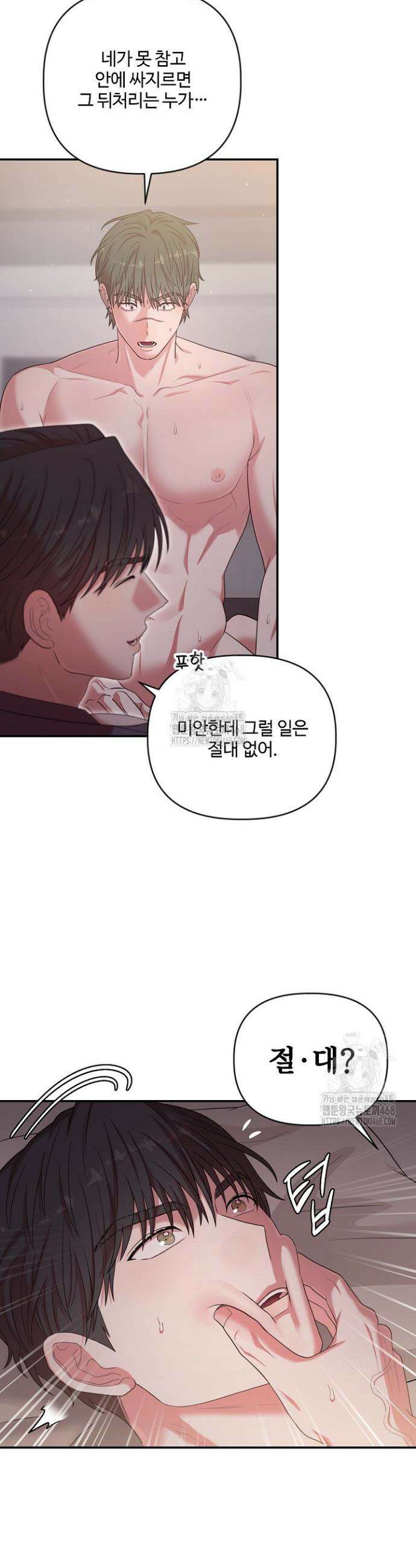 회장님, 지랄하지 마세요 20화 4