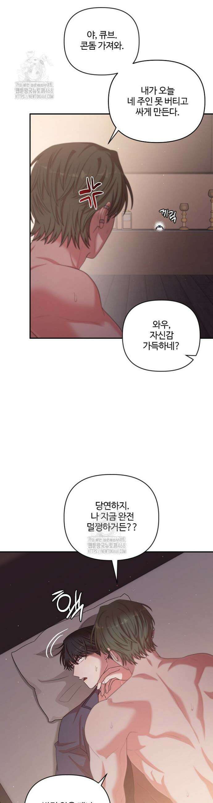 회장님, 지랄하지 마세요 20화 5