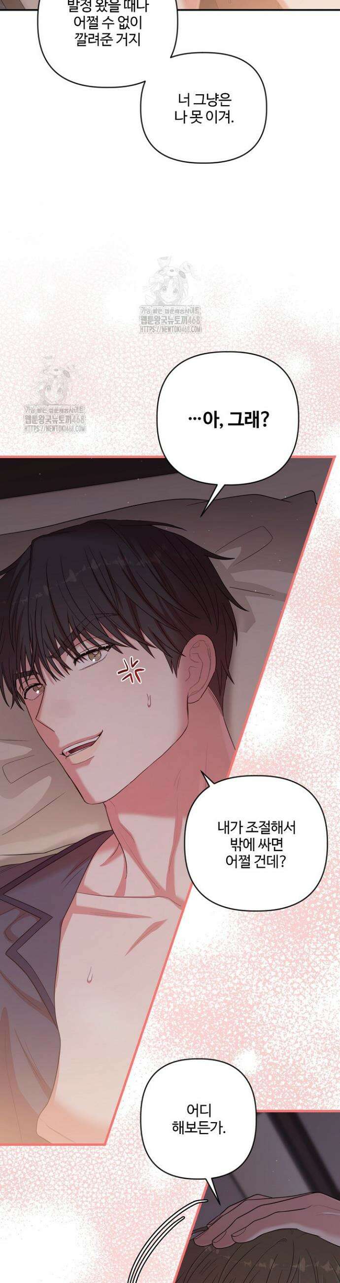 회장님, 지랄하지 마세요 20화 6