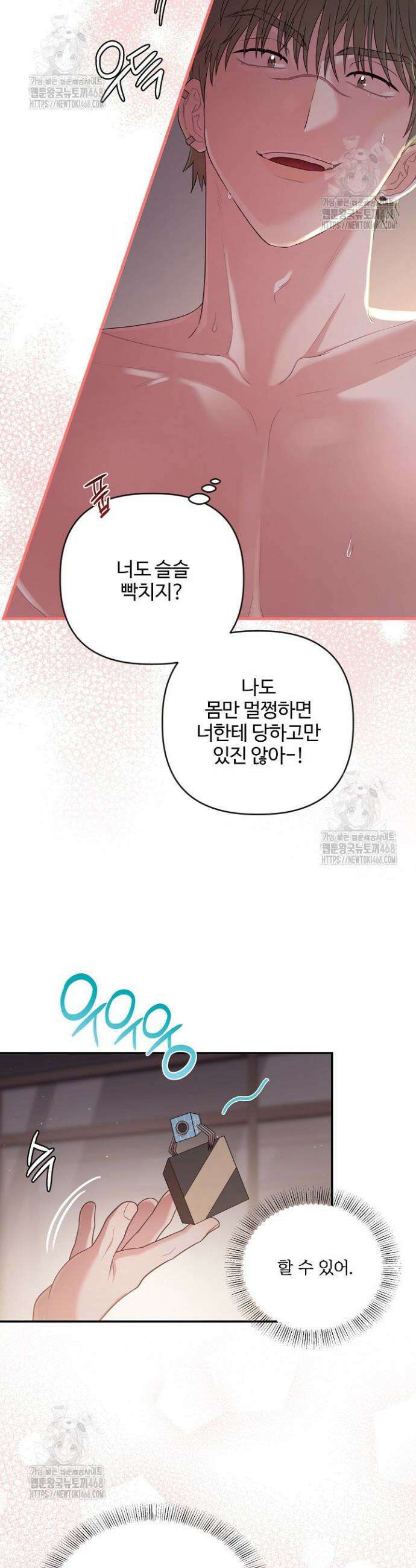 회장님, 지랄하지 마세요 20화 7