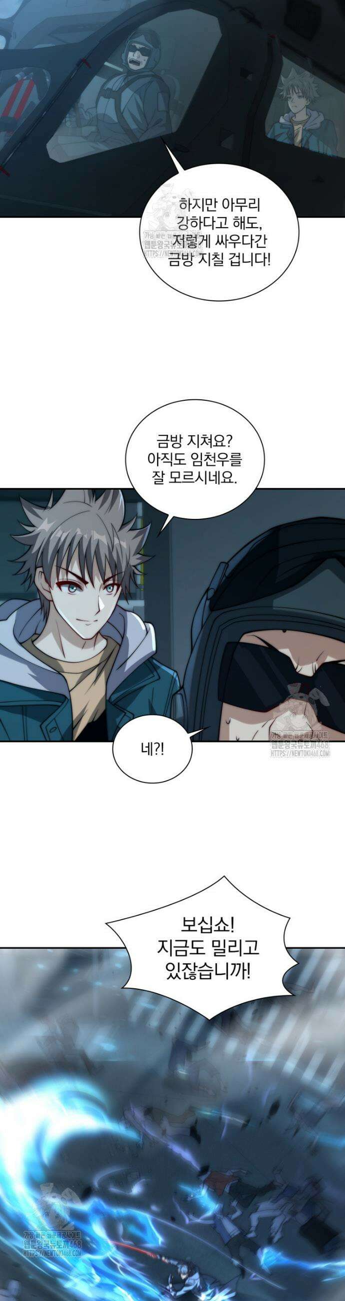 회귀 보상은 최강 무도 시스템 50화 6