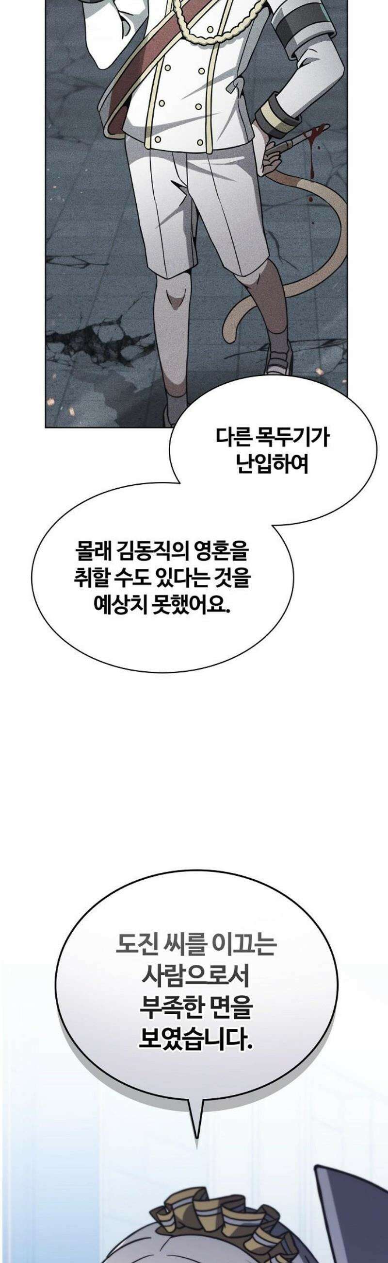 저승파견고용직 25화 : 소랑 6