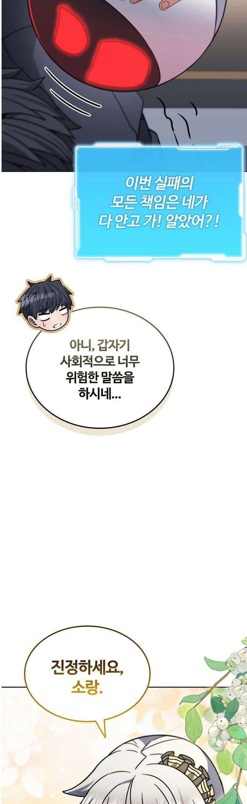 저승파견고용직 25화 : 소랑 14