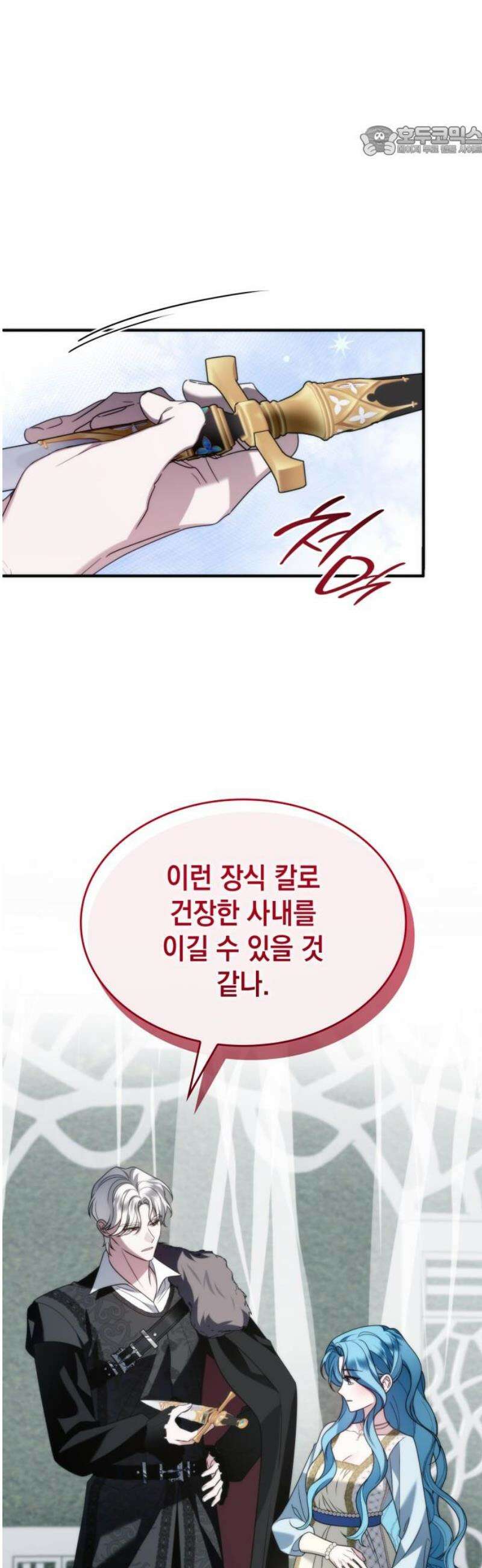 고결하고 천박한 그대에게 15화 7