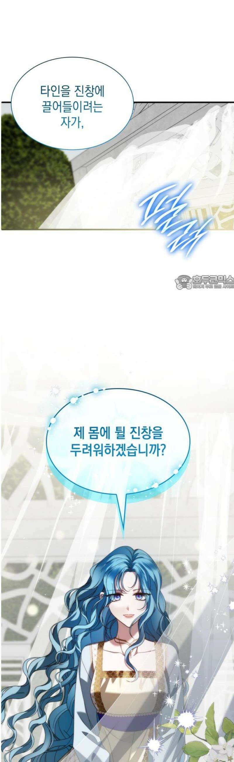 고결하고 천박한 그대에게 15화 11