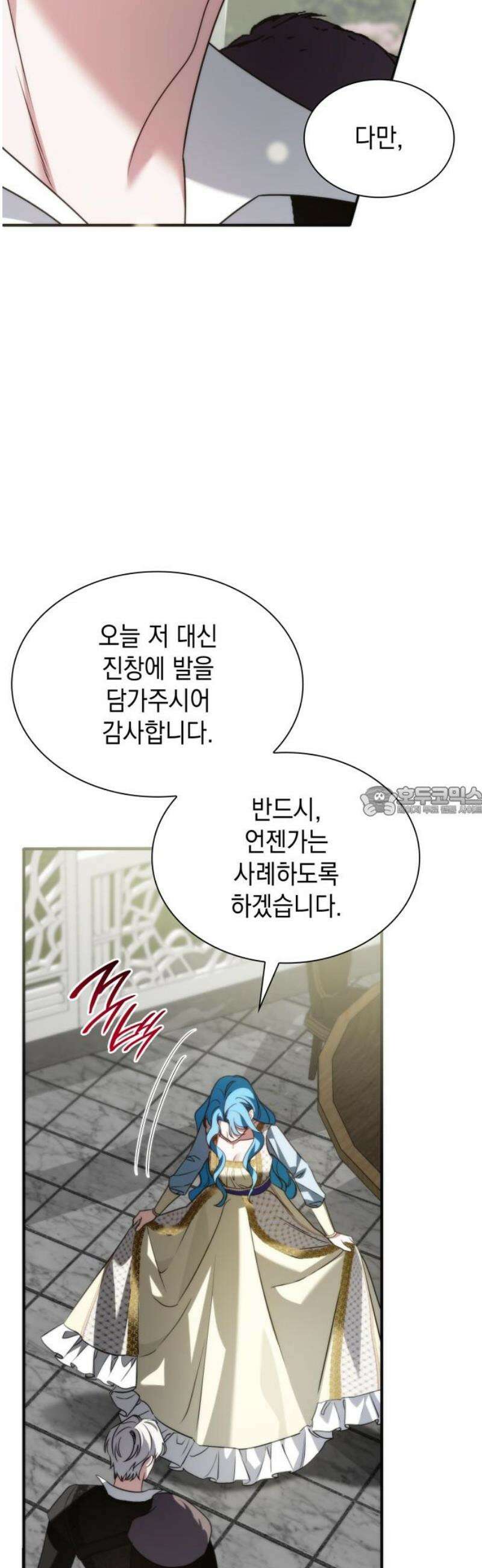 고결하고 천박한 그대에게 15화 13
