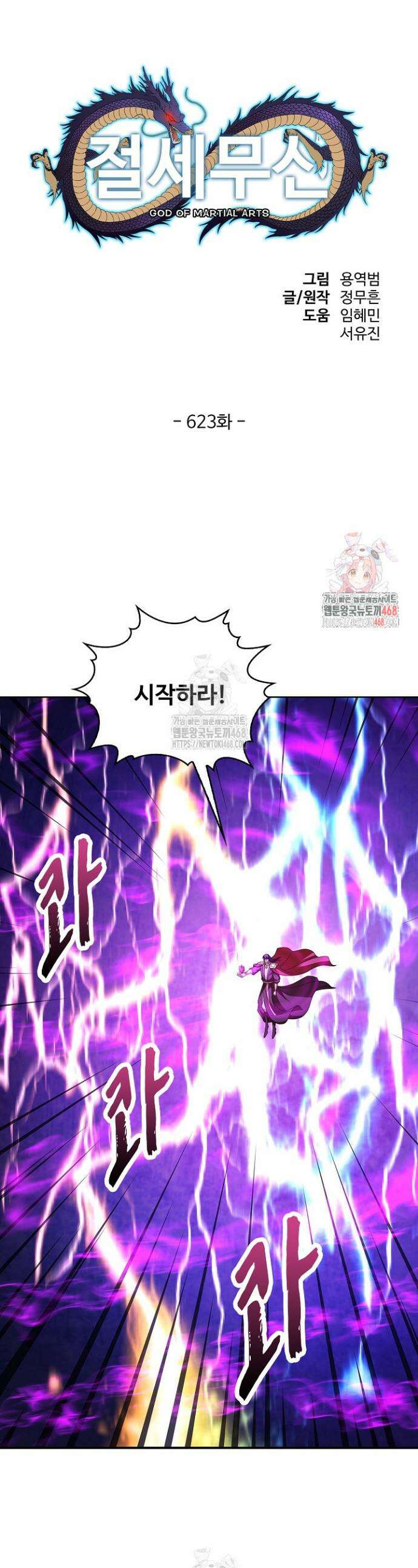 절세무신 623화 1