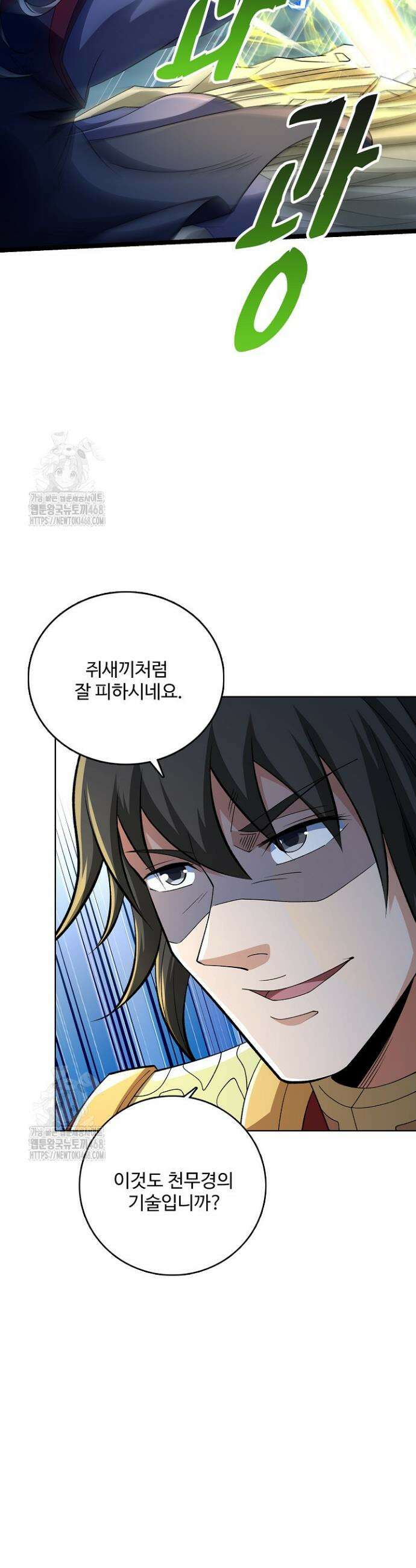 절세무신 623화 23