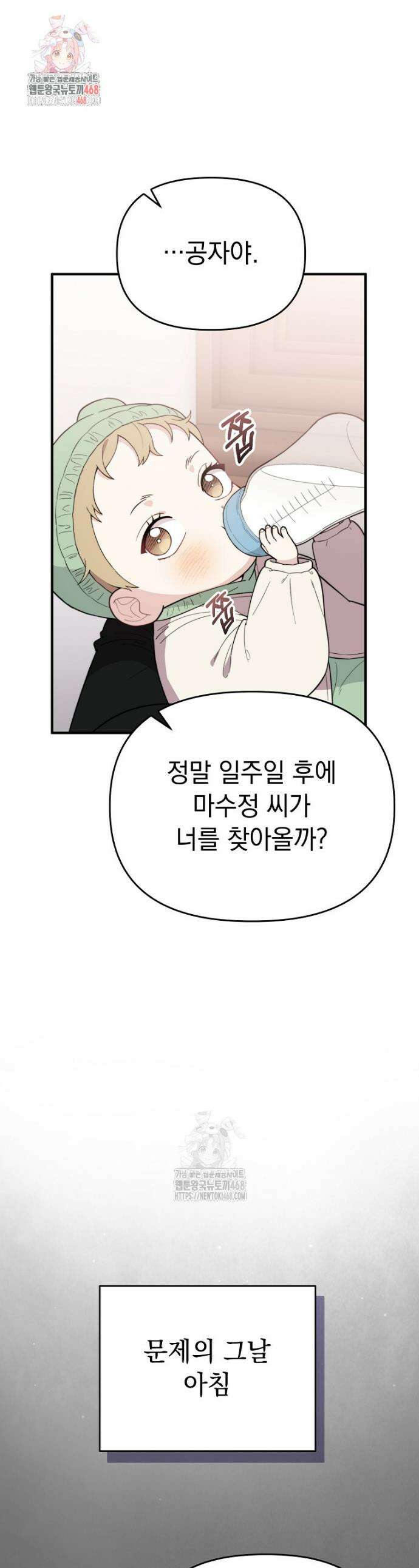 얼굴천재 0살 톱스타 4화 1