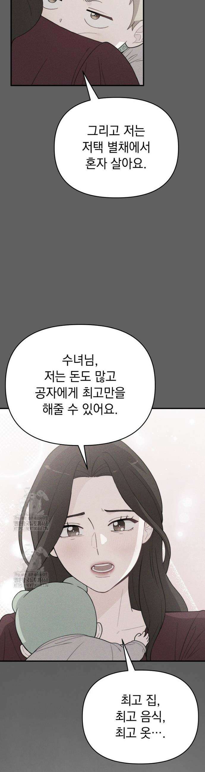 얼굴천재 0살 톱스타 4화 3