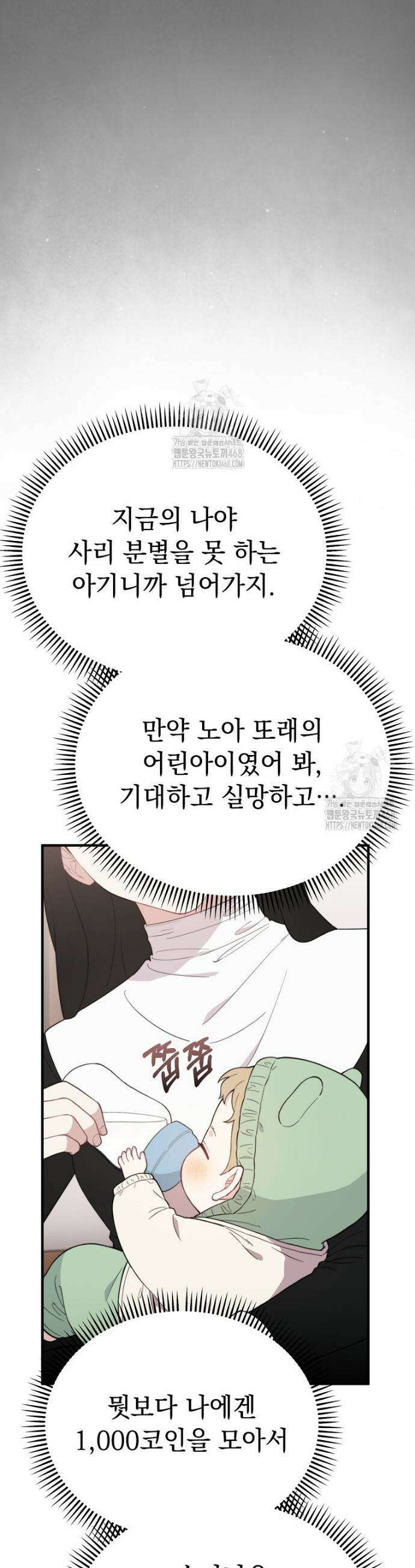 얼굴천재 0살 톱스타 4화 4