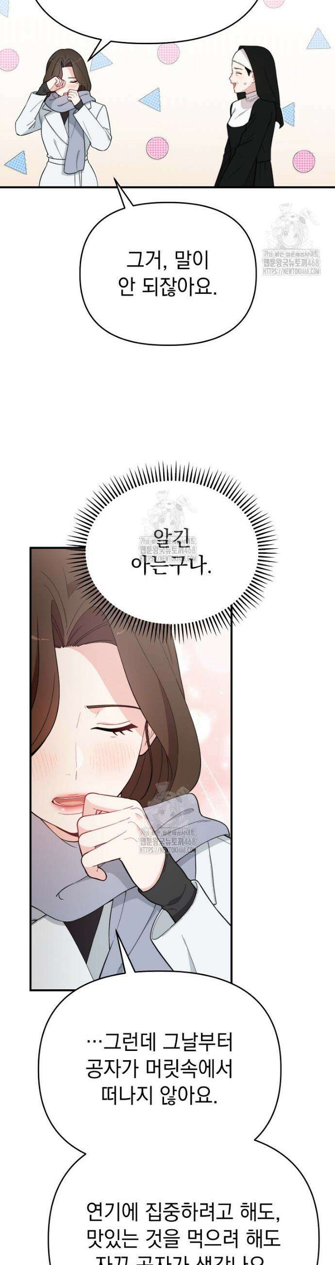 얼굴천재 0살 톱스타 4화 10