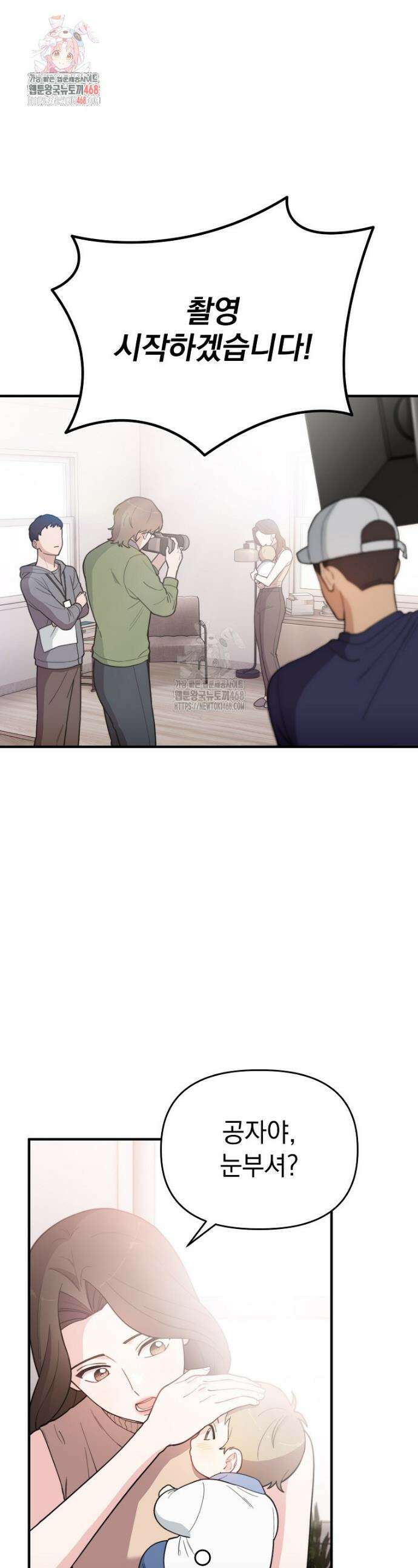 얼굴천재 0살 톱스타 6화 1