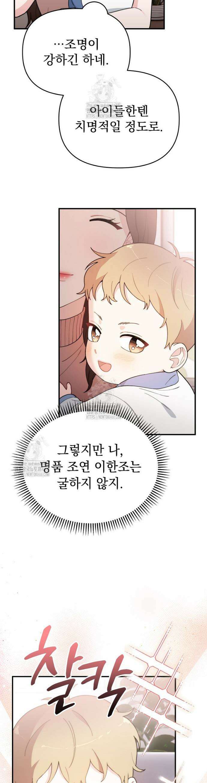 얼굴천재 0살 톱스타 6화 2