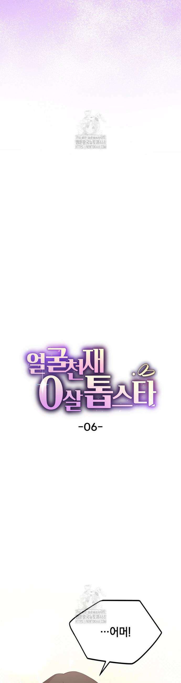 얼굴천재 0살 톱스타 6화 7