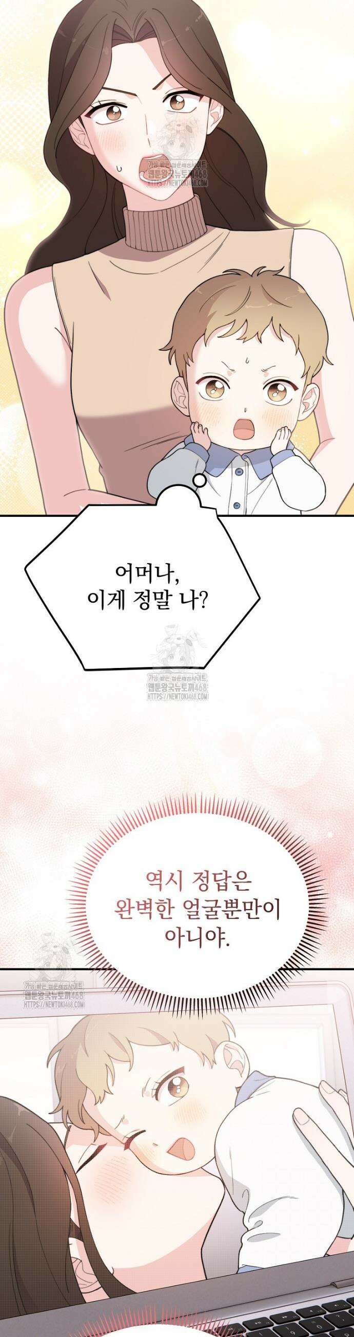 얼굴천재 0살 톱스타 6화 8