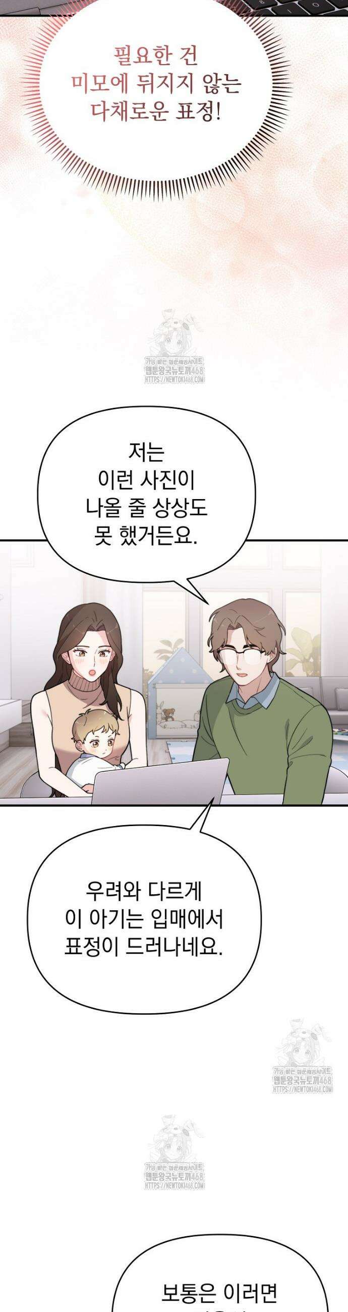 얼굴천재 0살 톱스타 6화 9