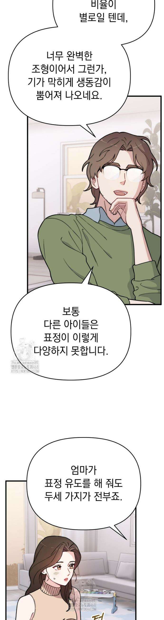 얼굴천재 0살 톱스타 6화 10