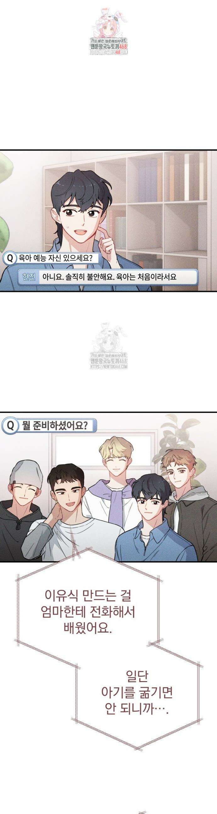 얼굴천재 0살 톱스타 16화 1