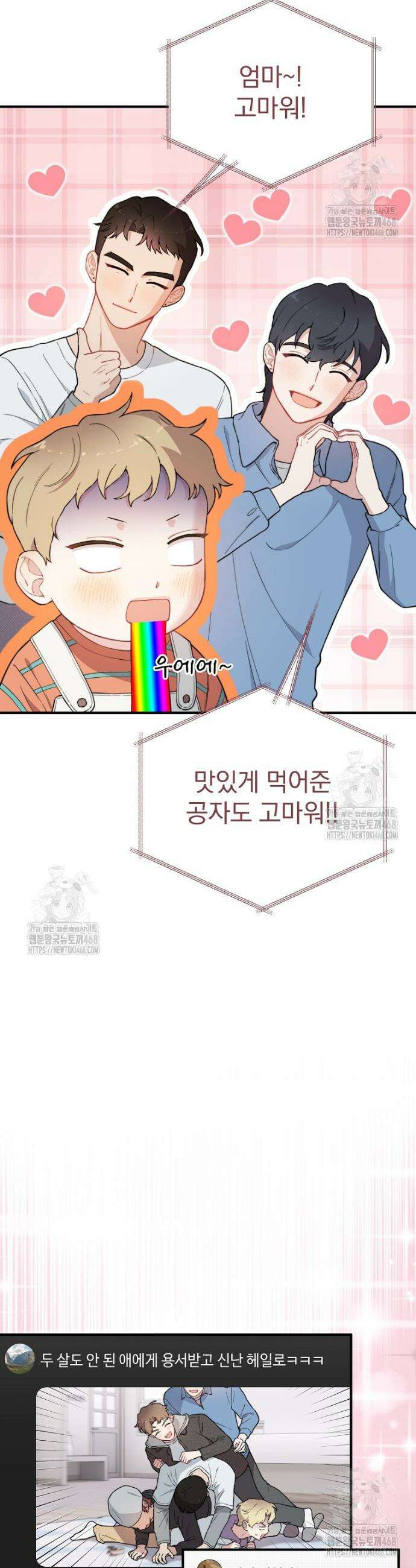 얼굴천재 0살 톱스타 16화 2