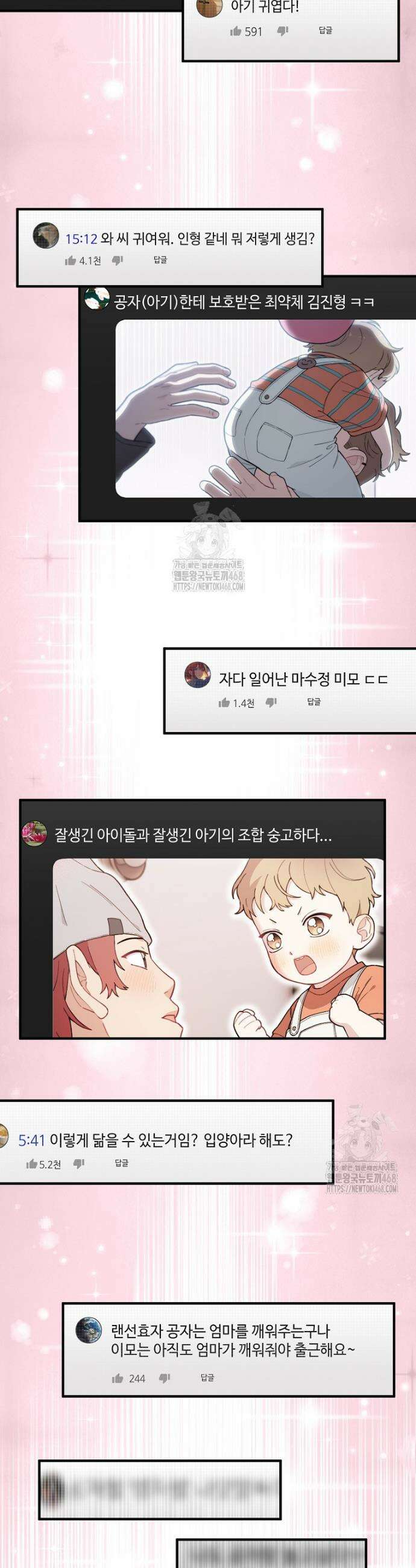 얼굴천재 0살 톱스타 16화 3