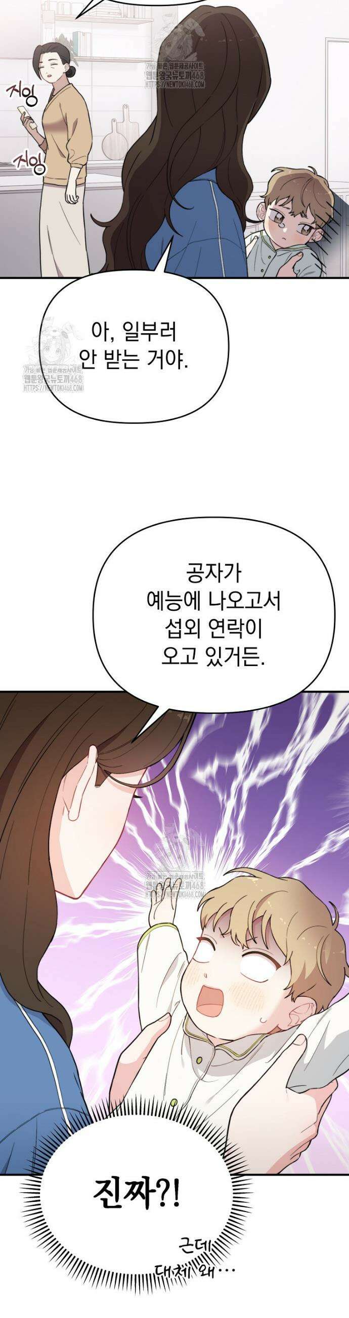 얼굴천재 0살 톱스타 16화 5