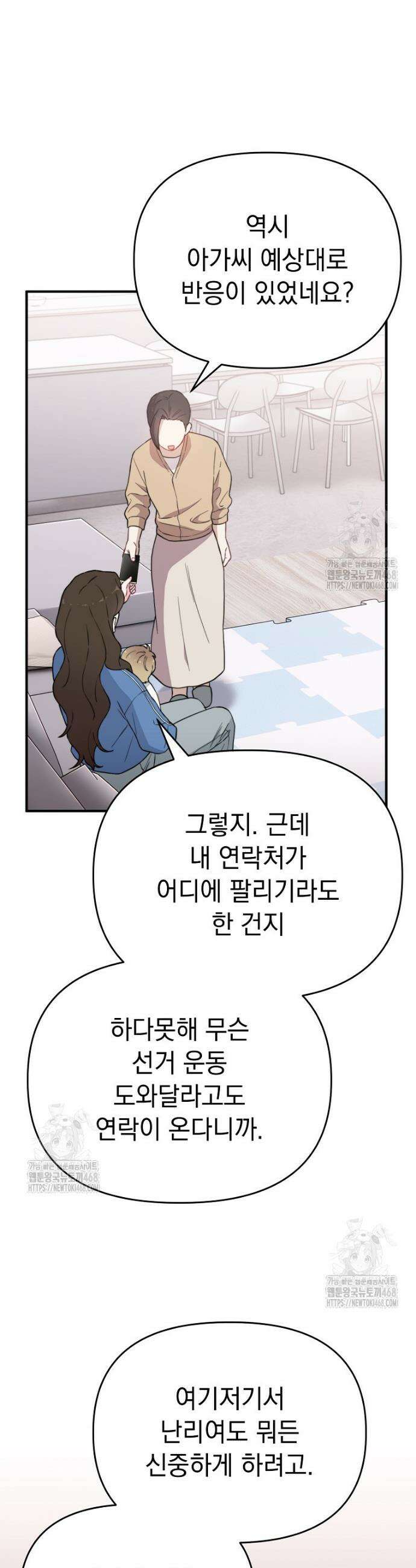 얼굴천재 0살 톱스타 16화 6
