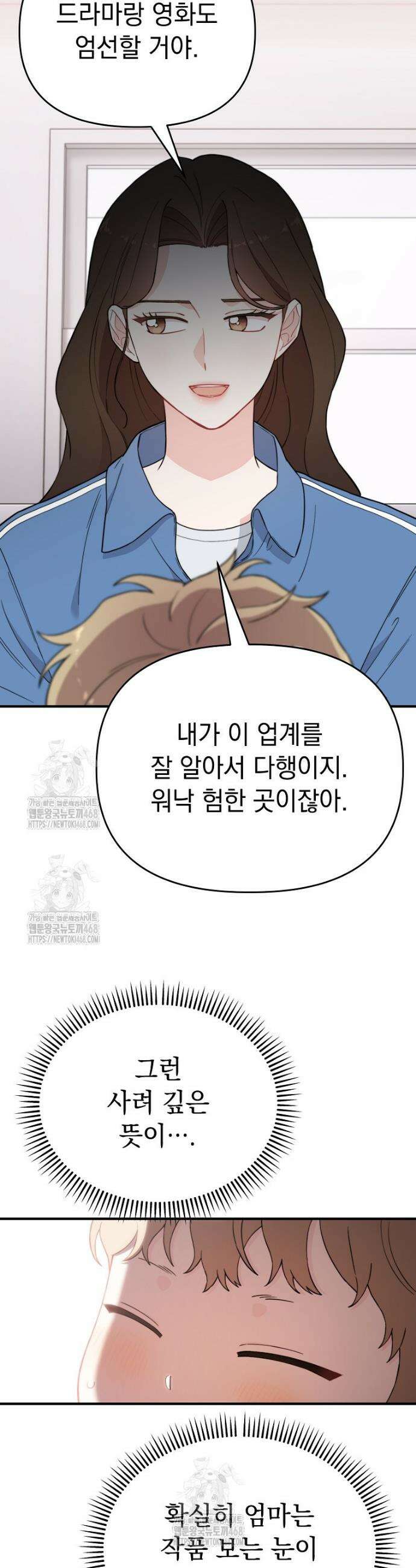 얼굴천재 0살 톱스타 16화 7