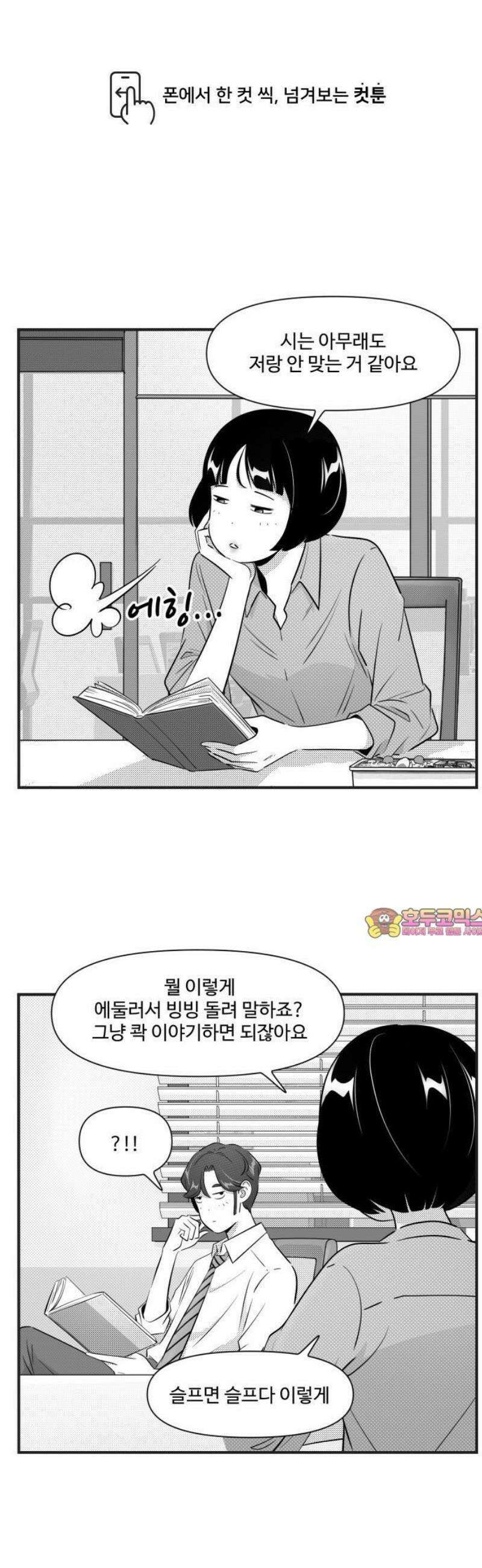 조조코믹스 <시즌5> 17화_철새가 아닌 이유 1