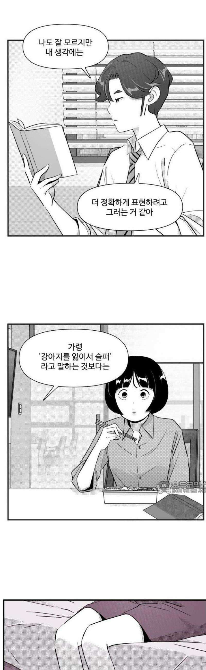 조조코믹스 <시즌5> 17화_철새가 아닌 이유 2